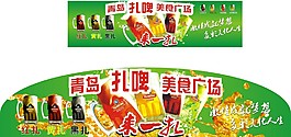 青岛扎啤美食广场
