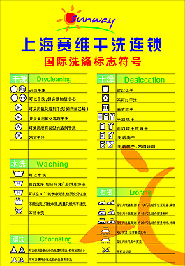 赛维干洗标识