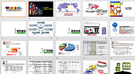 三匚创意汇工作汇报ppt