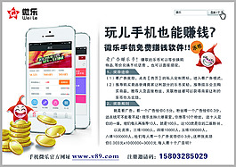 微乐手机赚钱软件