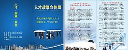 人才创新图片