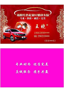 婚车租赁图片婚庆名片花店名片婚庆名片婚车名片图片婚庆名片图片婚车