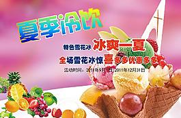 夏季冷饮图片