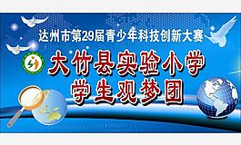 科技创新大赛图片