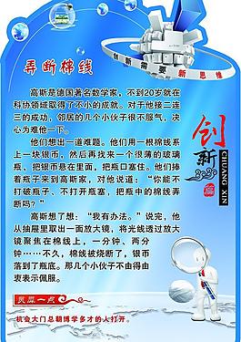 创新小故事图片