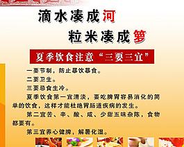 夏季饮食图片