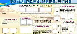 开拓创新展板图片