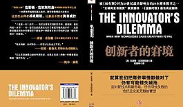 创新者的窘境封面图片