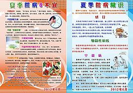 夏季防病图片