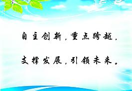 自主创新图片