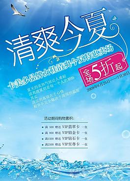 夏季促销图片