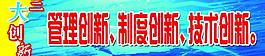 三大创新图片