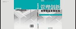 管理创新学校管理图片