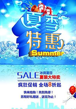 夏季特惠海报图片
