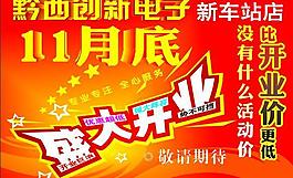 创新开业图片