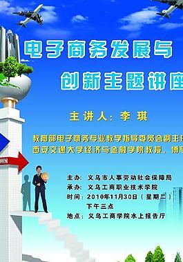 电子商务发展 创新主题讲座图片