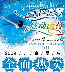 夏季海报图片