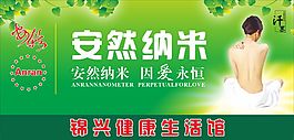安然纳米海报模版下载