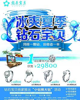 冰爽夏季图片