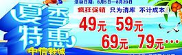 夏季特惠图片