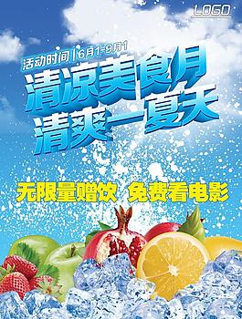 夏季美食海报图片