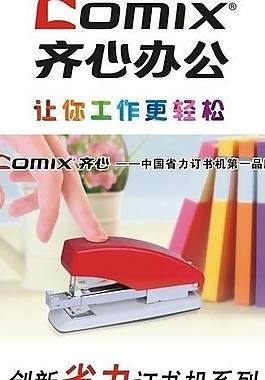 齐心文具 办公文具图片