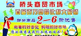 夏季商品展销图片