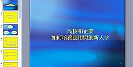 培养应用与创新人才图片