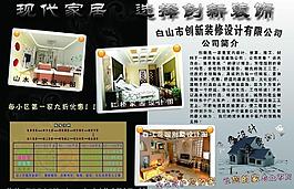 创新装修设计有限公司图片