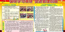 学习调研板报图片