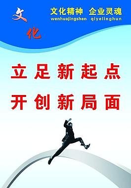 立足新起点 开创新局面图片