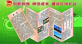 创新创效降低成本建设亿吨矿区图片