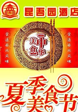 夏季美食节图片
