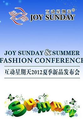 夏季订货会图片