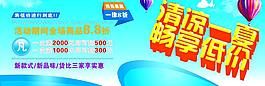清凉一夏夏季打折图片