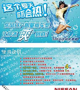 夏季活动优惠券图片