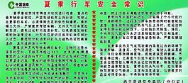 夏季行车安全常识图片