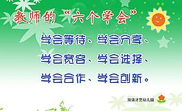 幼儿园展板图片