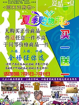 夏季购物节 买一送一图片