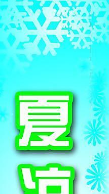 夏季柱子包装图片