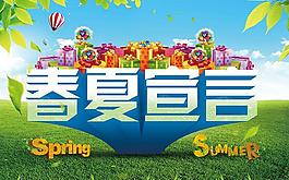 春夏宣言图片