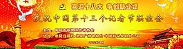 记者联谊会图片