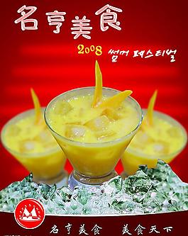 夏季美食海报图片