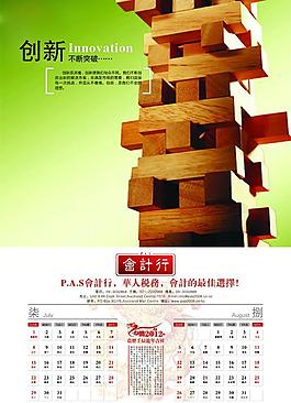 龙年挂历图片