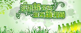 夏季活力青春的绿色背图片