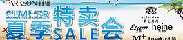 夏季特卖会海报图片