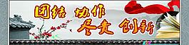 团结展板图片