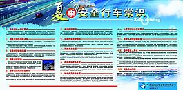 夏季安全行车常识图片