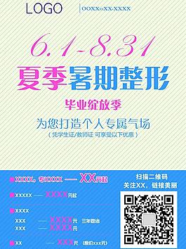暑期单页图片
