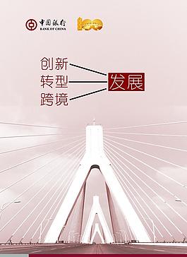 中国银行 标语图片
